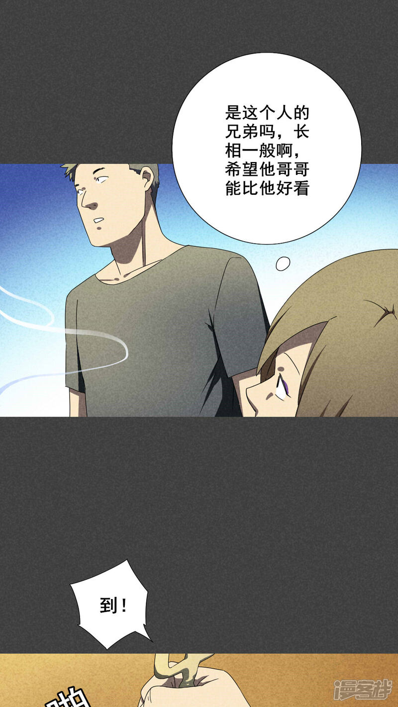 第40话冥婚（二）-入夜讲诡-可米酷（第15张）