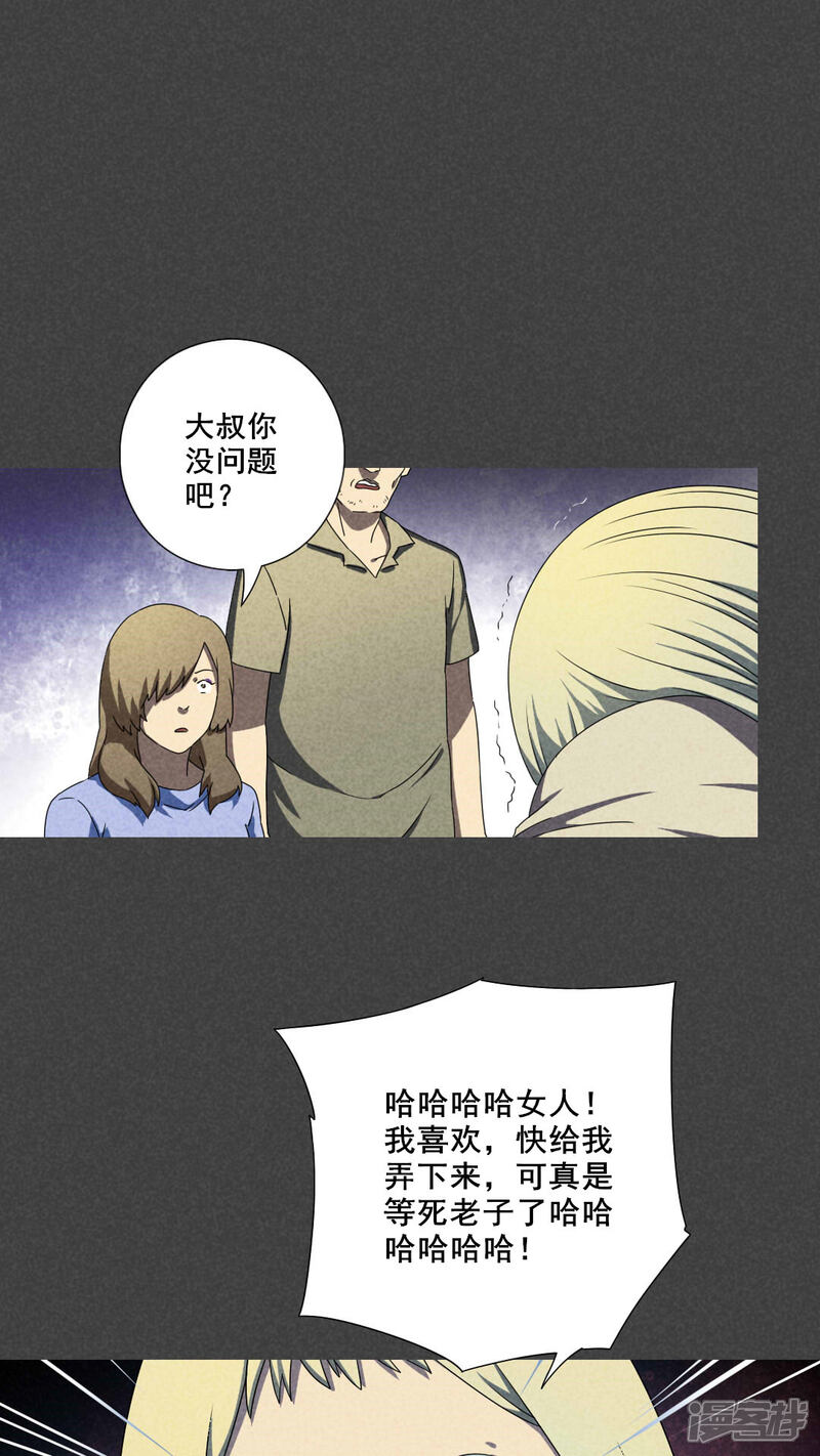 第40话冥婚（二）-入夜讲诡-可米酷（第17张）