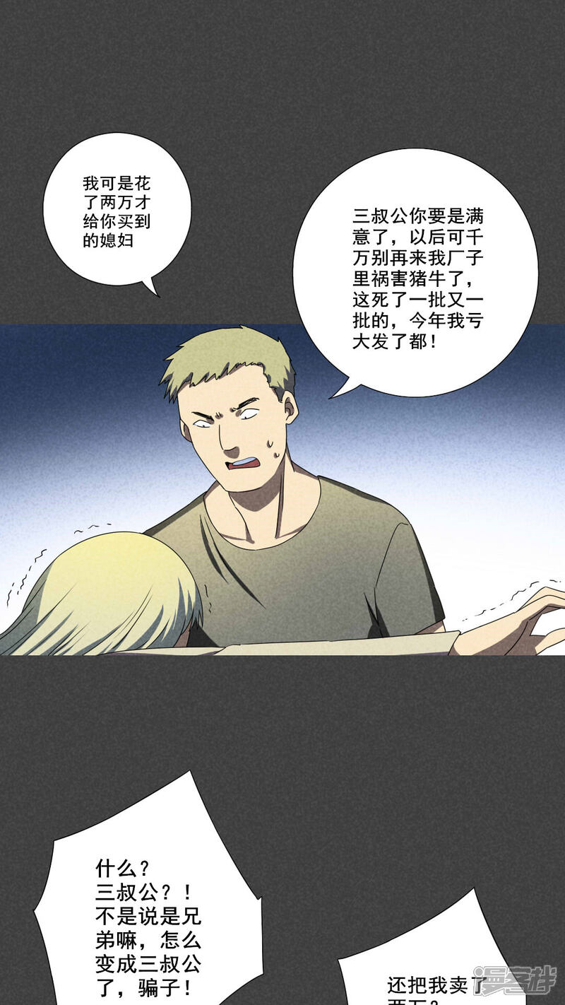 第40话冥婚（二）-入夜讲诡-可米酷（第19张）