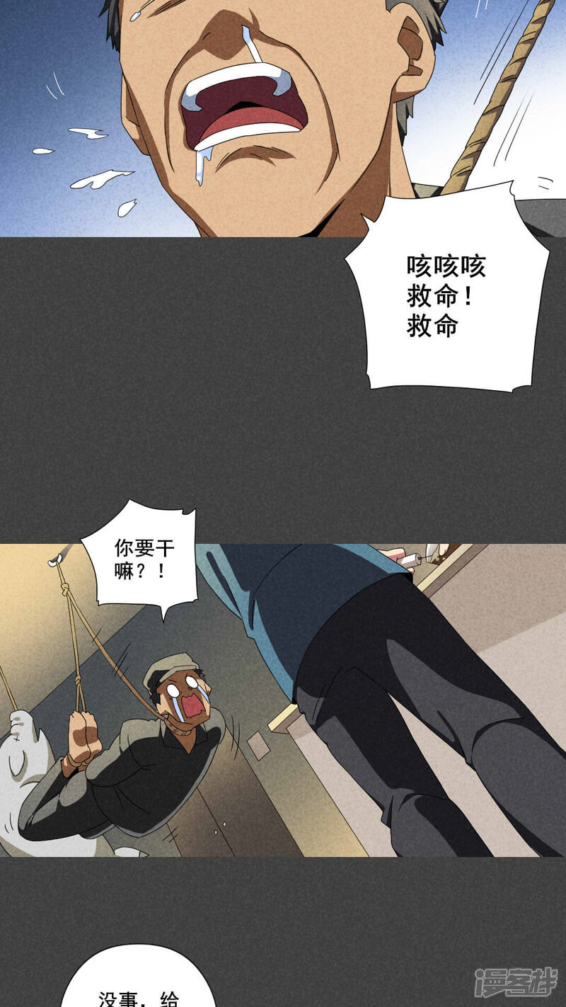 第41话冥婚（三）-入夜讲诡-可米酷（第14张）