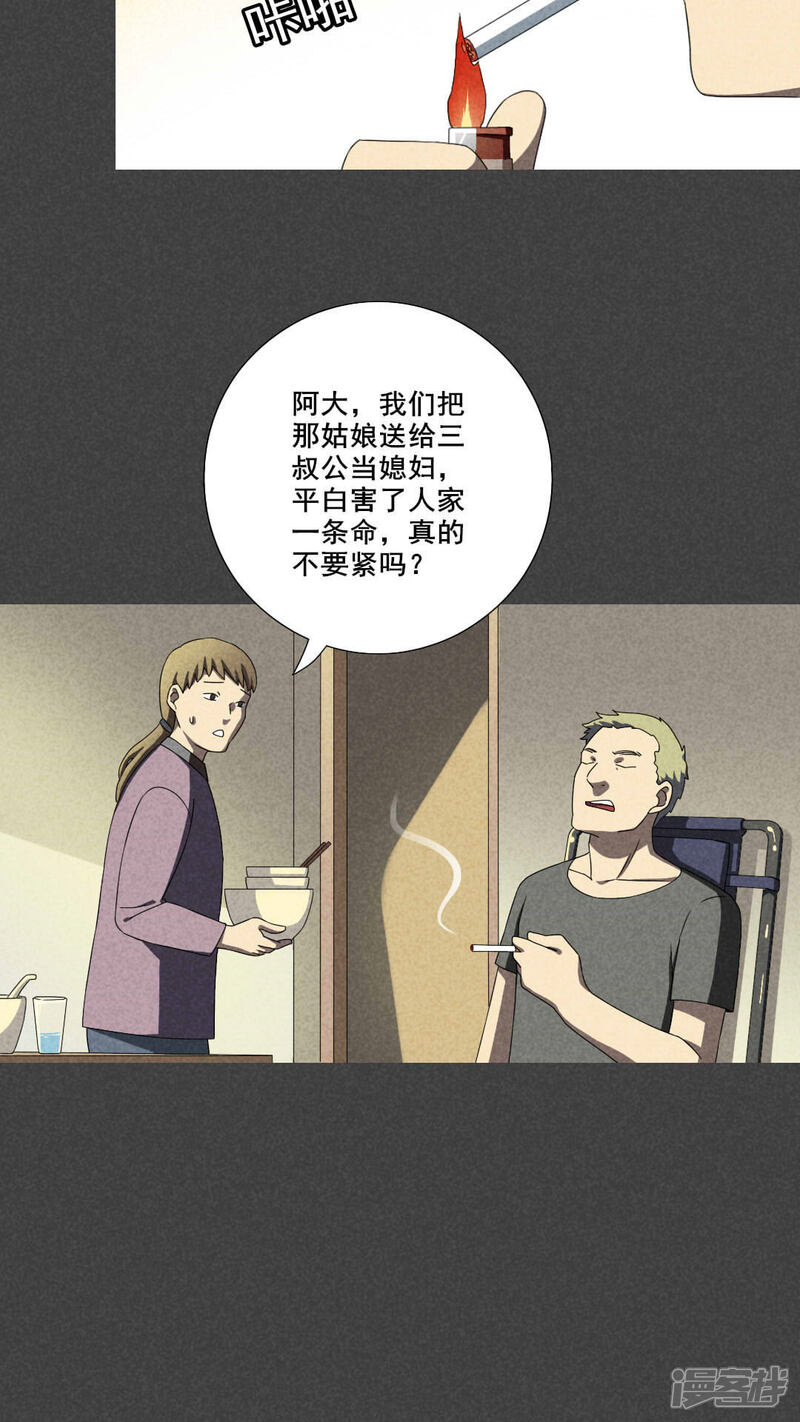 第42话冥婚（四）-入夜讲诡-可米酷（第11张）