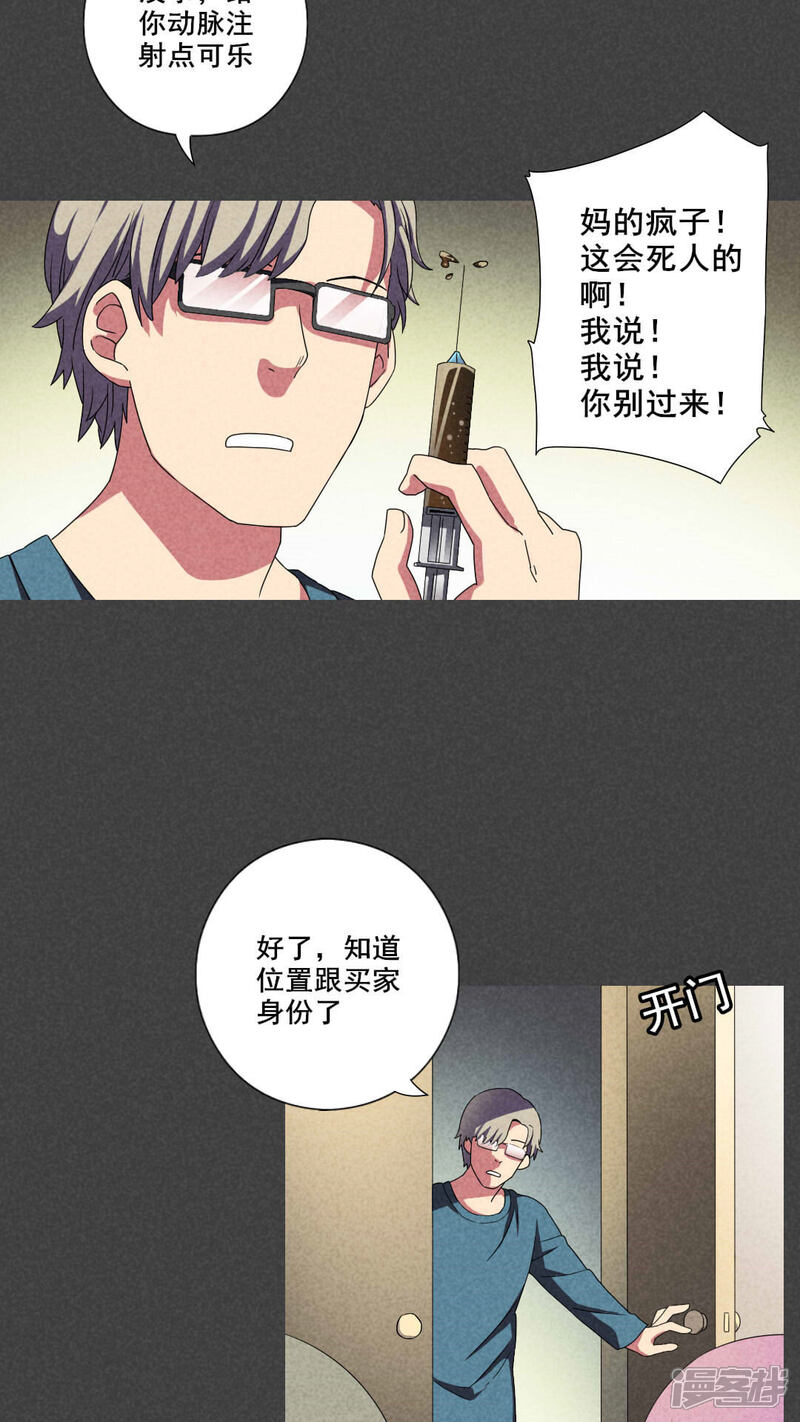 第41话冥婚（三）-入夜讲诡-可米酷（第15张）