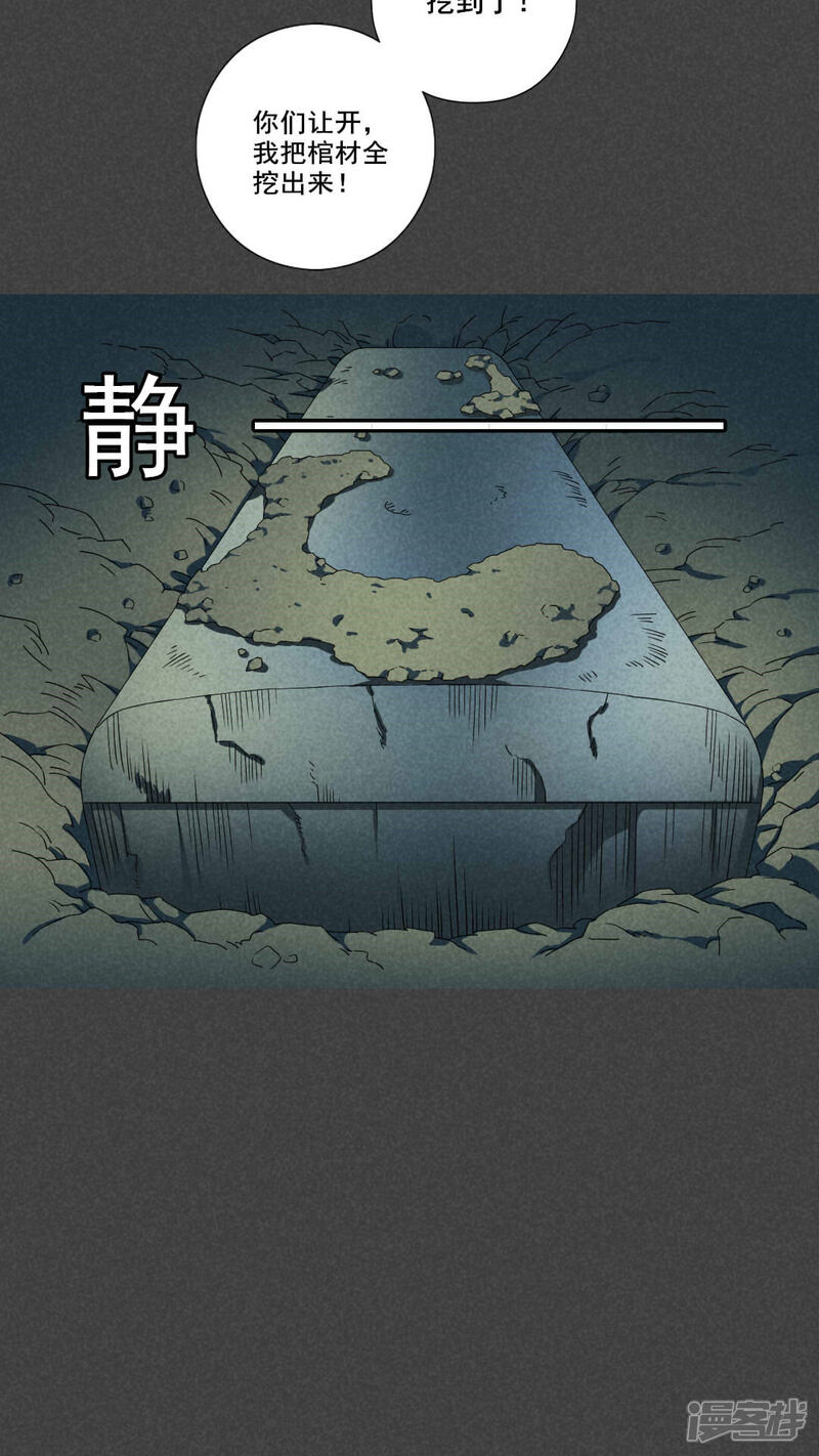 第43话冥婚（五）-入夜讲诡-可米酷（第6张）