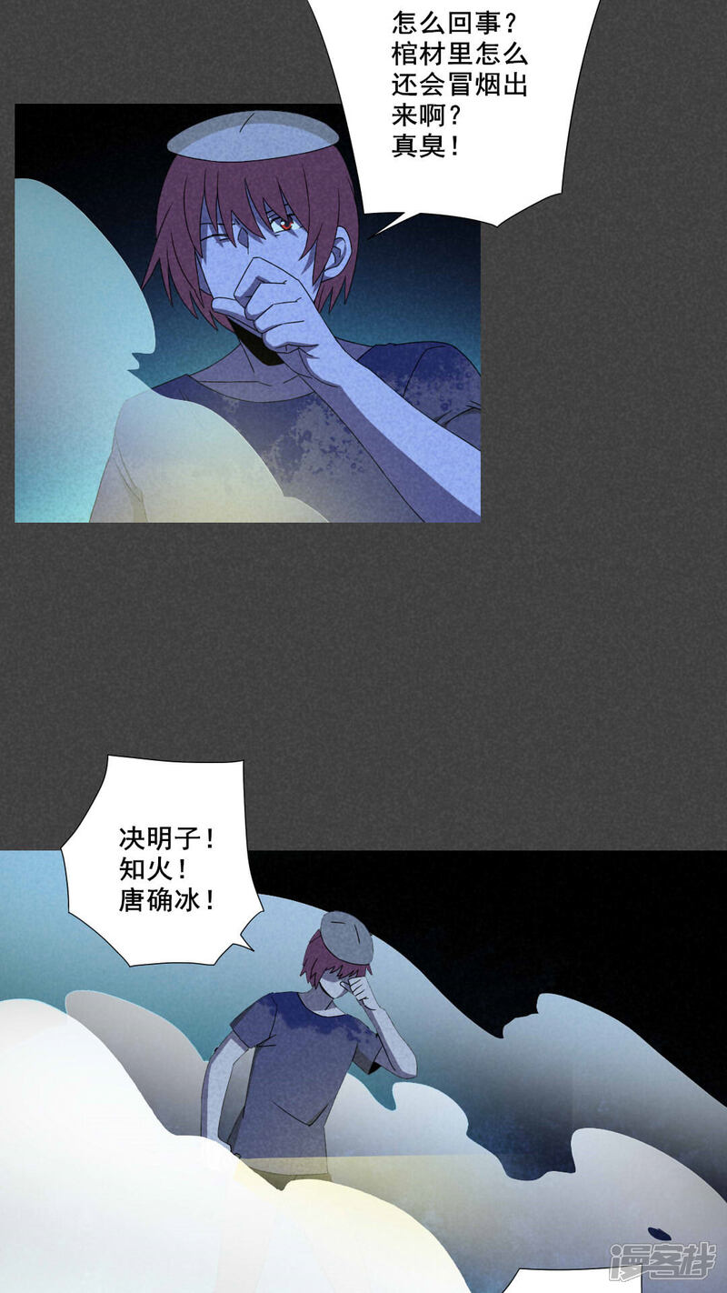 第43话冥婚（五）-入夜讲诡-可米酷（第9张）
