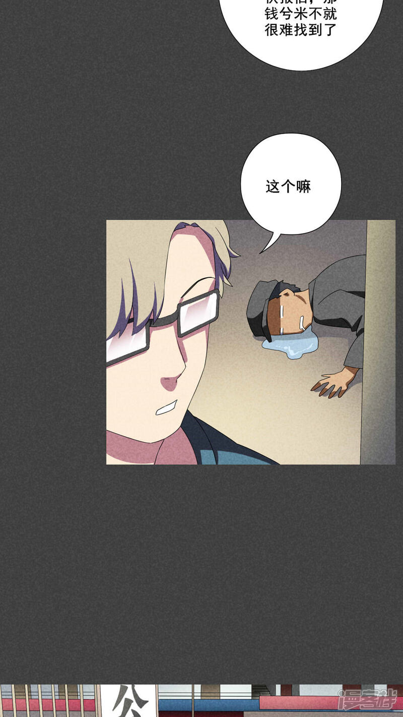 第41话冥婚（三）-入夜讲诡-可米酷（第18张）