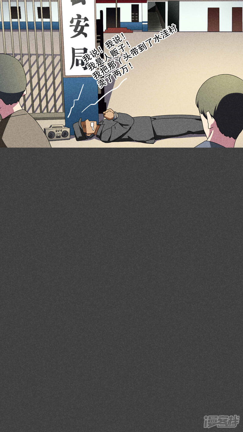 第41话冥婚（三）-入夜讲诡-可米酷（第19张）