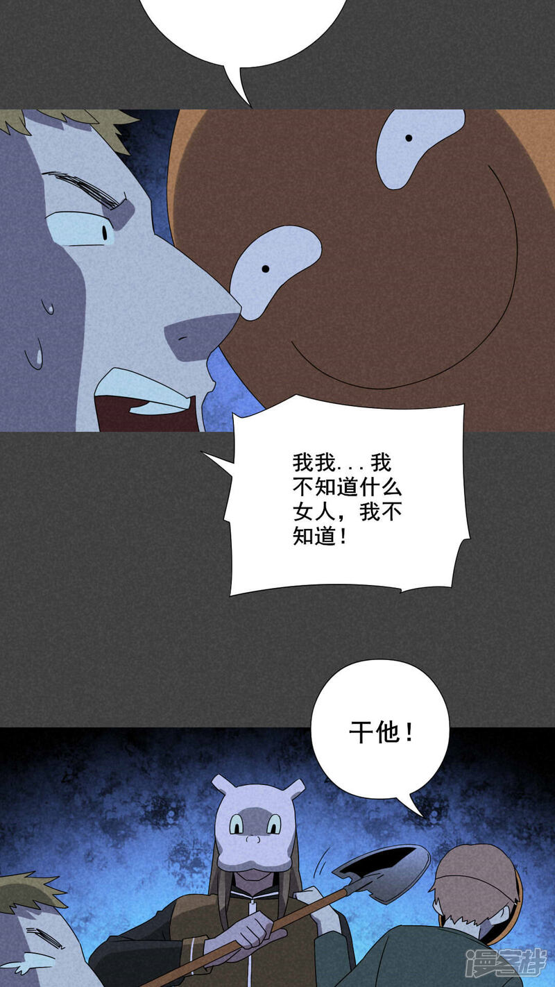 第42话冥婚（四）-入夜讲诡-可米酷（第20张）