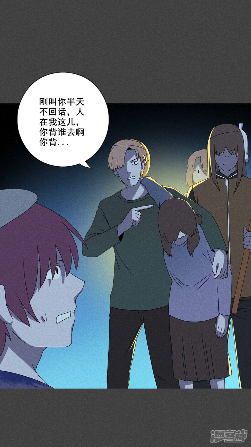 第43话冥婚（五）-入夜讲诡-可米酷（第15张）