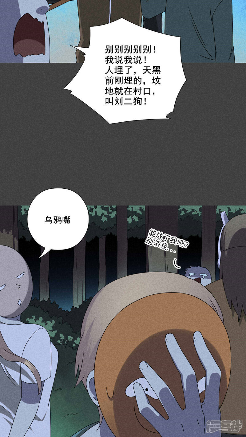 第42话冥婚（四）-入夜讲诡-可米酷（第21张）