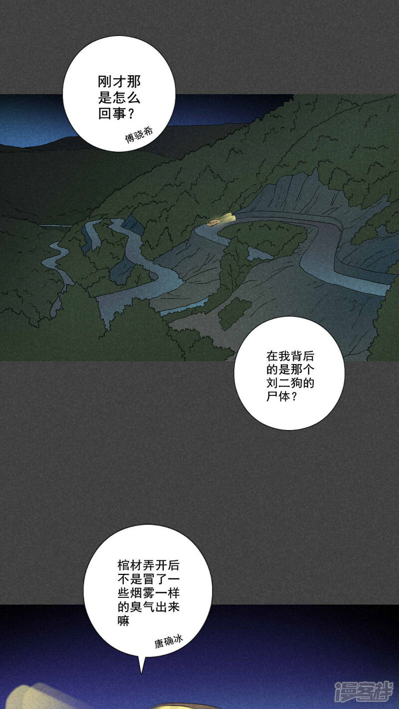 第44话冥婚（六）-入夜讲诡-可米酷（第12张）