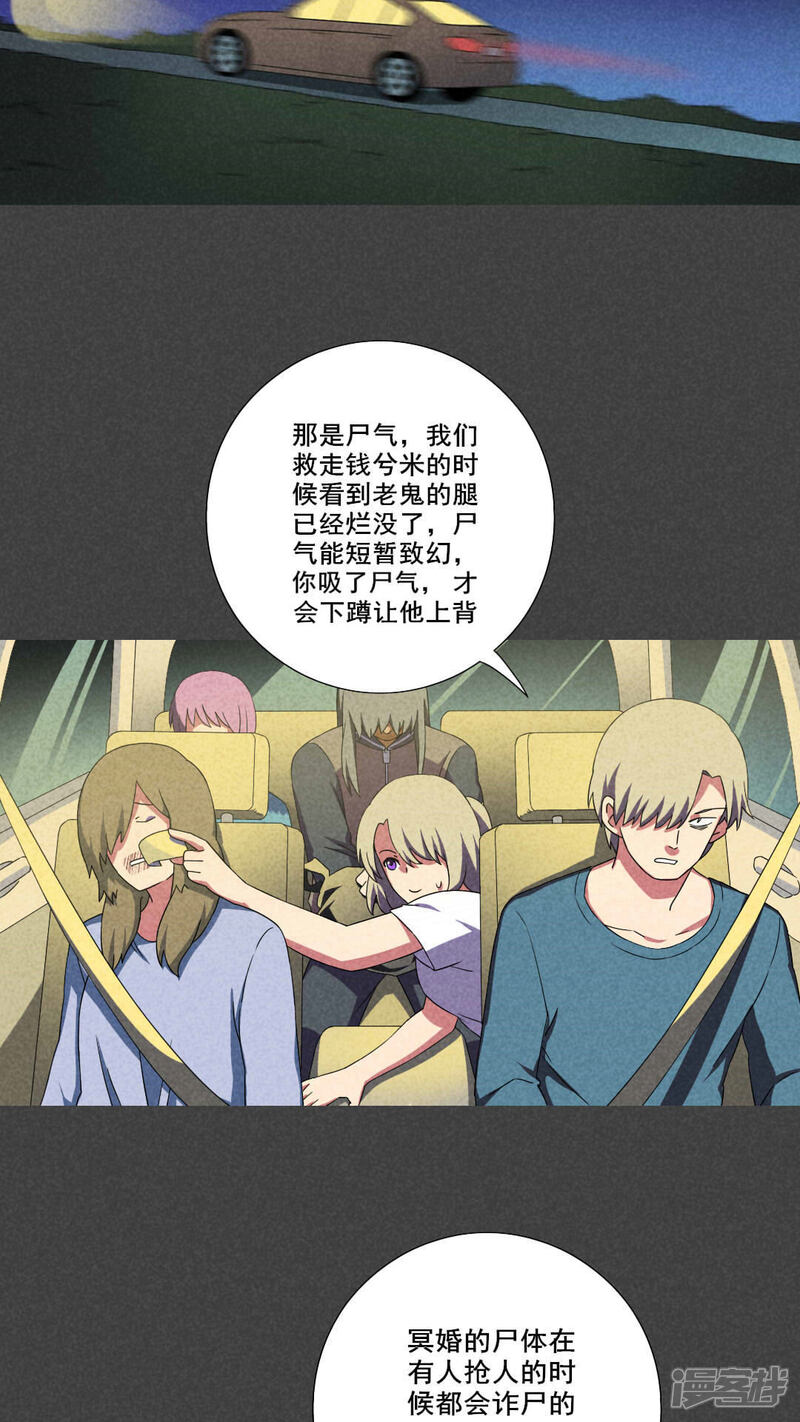 第44话冥婚（六）-入夜讲诡-可米酷（第13张）