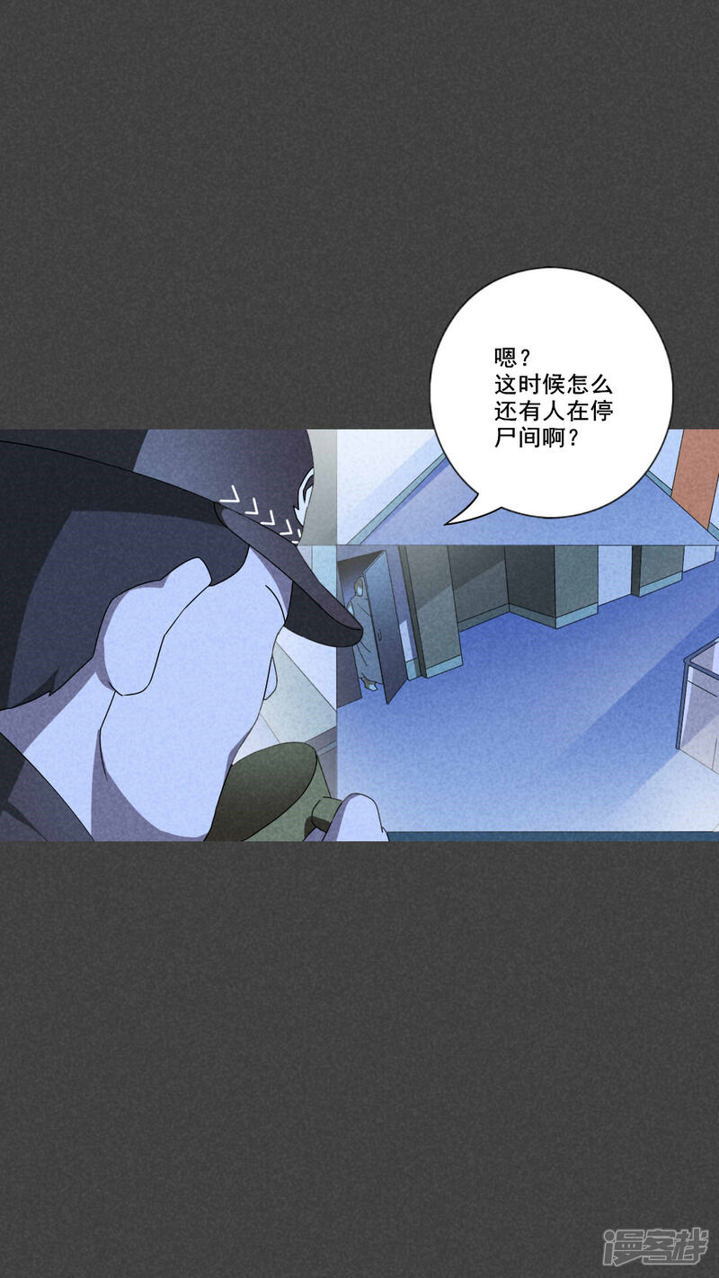 第45话停尸间剥皮案（上）-入夜讲诡-可米酷（第5张）