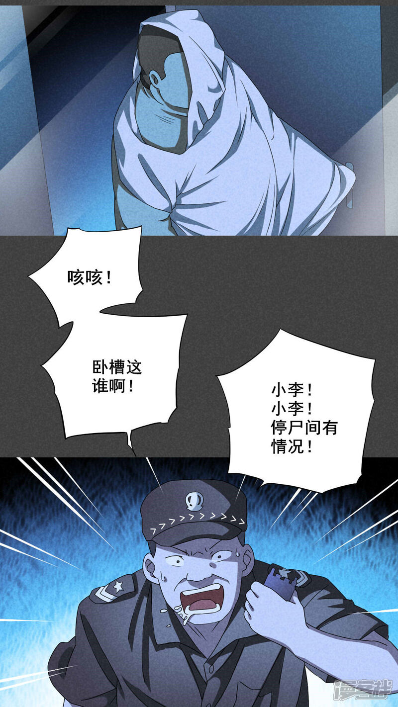 第45话停尸间剥皮案（上）-入夜讲诡-可米酷（第6张）
