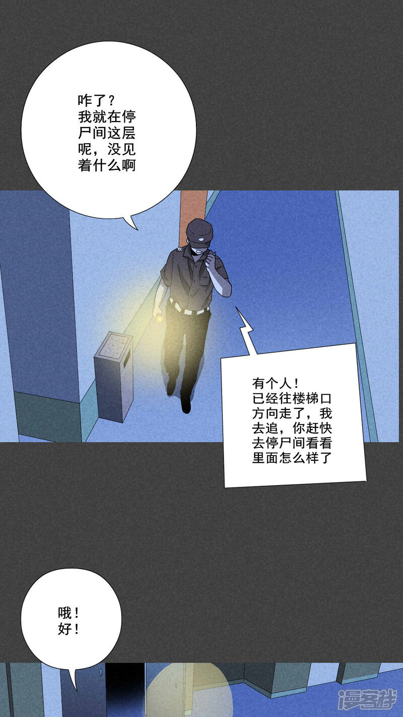 第45话停尸间剥皮案（上）-入夜讲诡-可米酷（第7张）