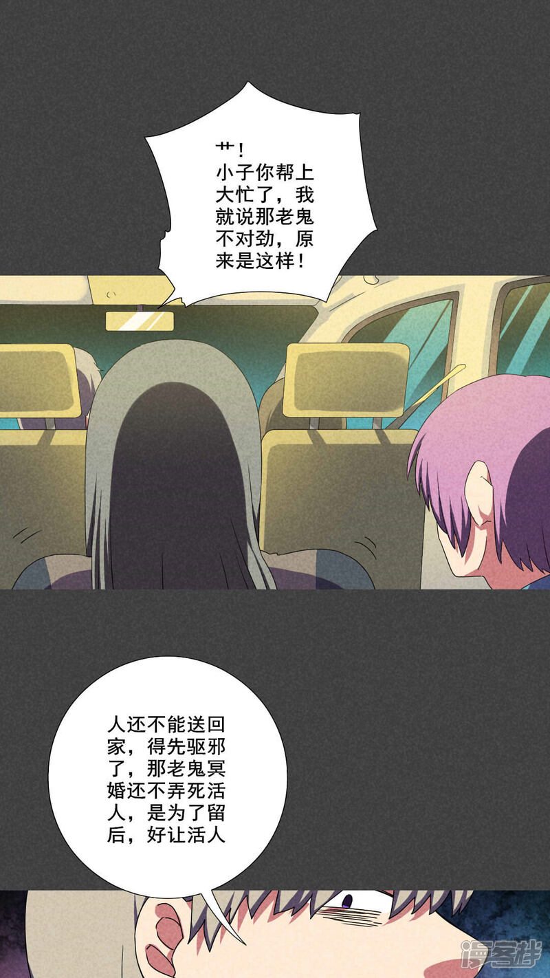 第44话冥婚（六）-入夜讲诡-可米酷（第15张）