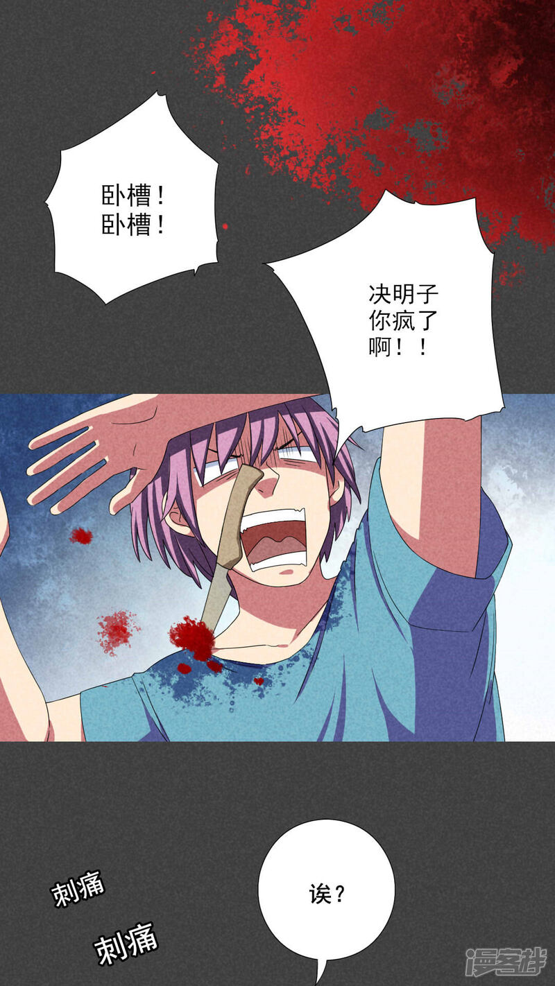 第44话冥婚（六）-入夜讲诡-可米酷（第18张）