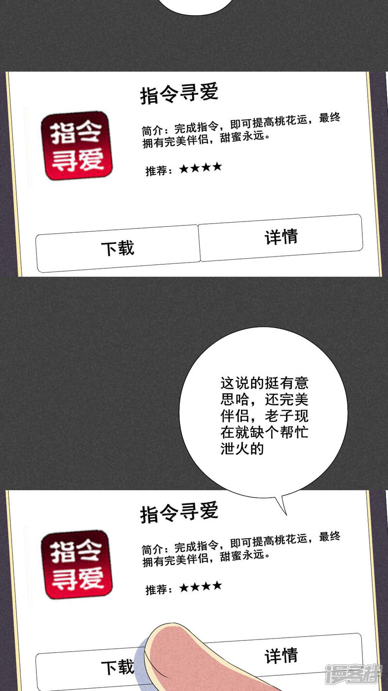 第46话指令寻爱（上）-入夜讲诡-可米酷（第5张）