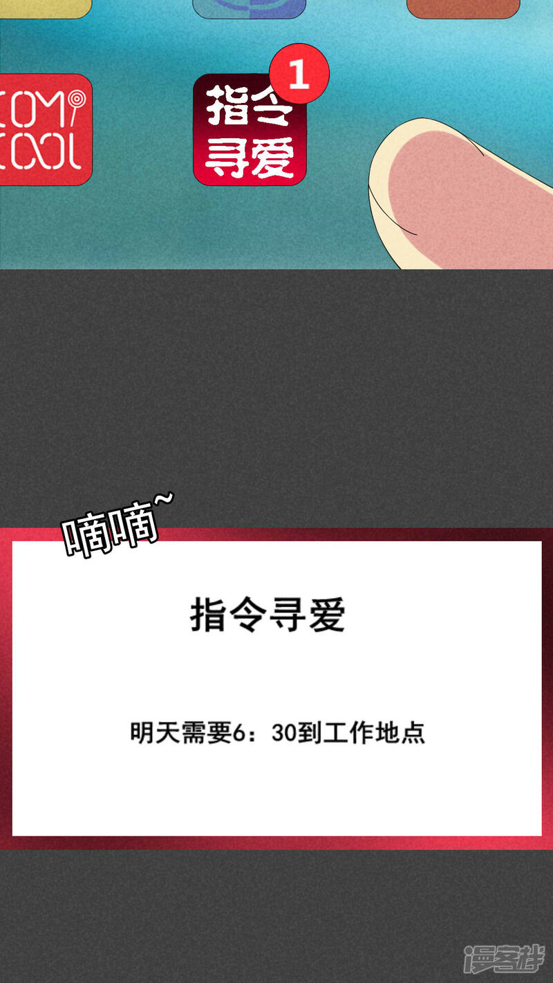 第46话指令寻爱（上）-入夜讲诡-可米酷（第7张）
