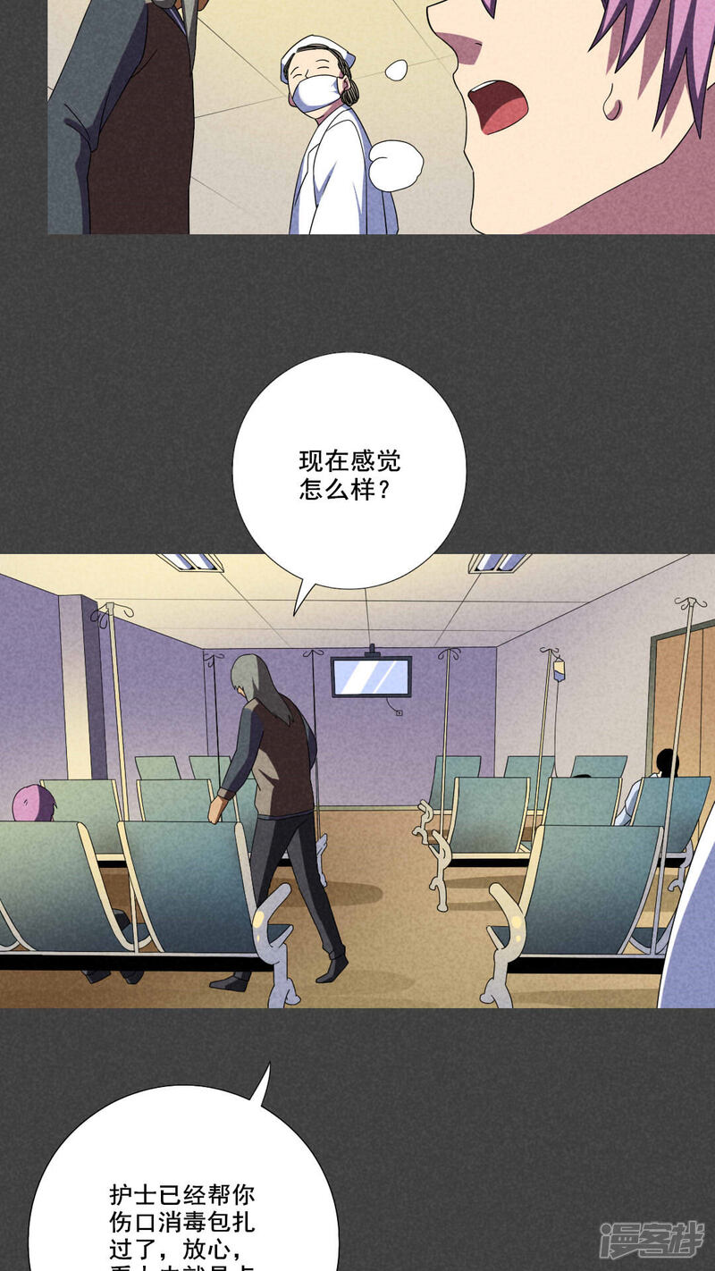 第45话停尸间剥皮案（上）-入夜讲诡-可米酷（第13张）