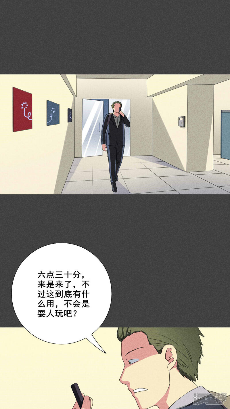 第46话指令寻爱（上）-入夜讲诡-可米酷（第10张）