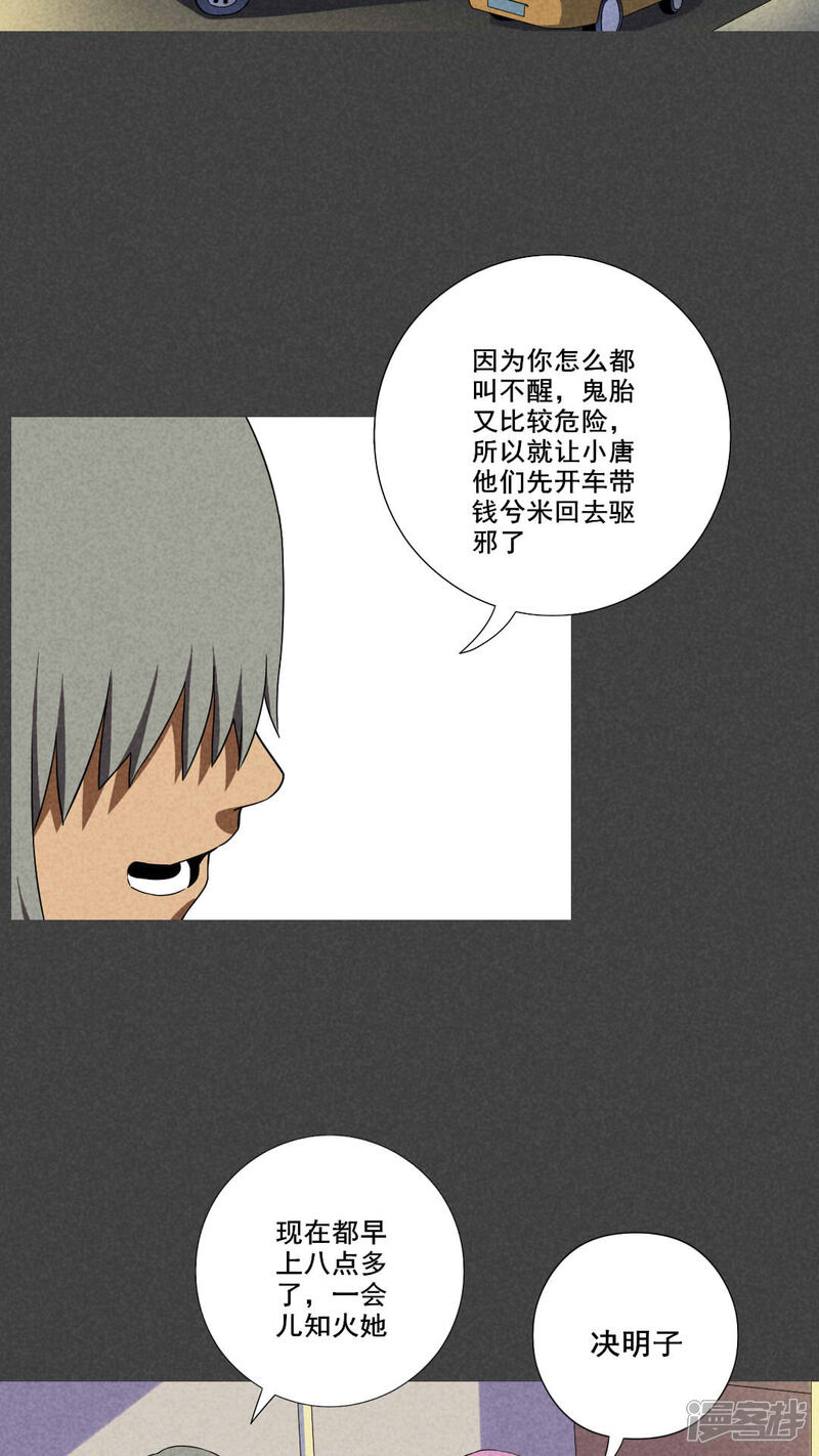 第45话停尸间剥皮案（上）-入夜讲诡-可米酷（第15张）