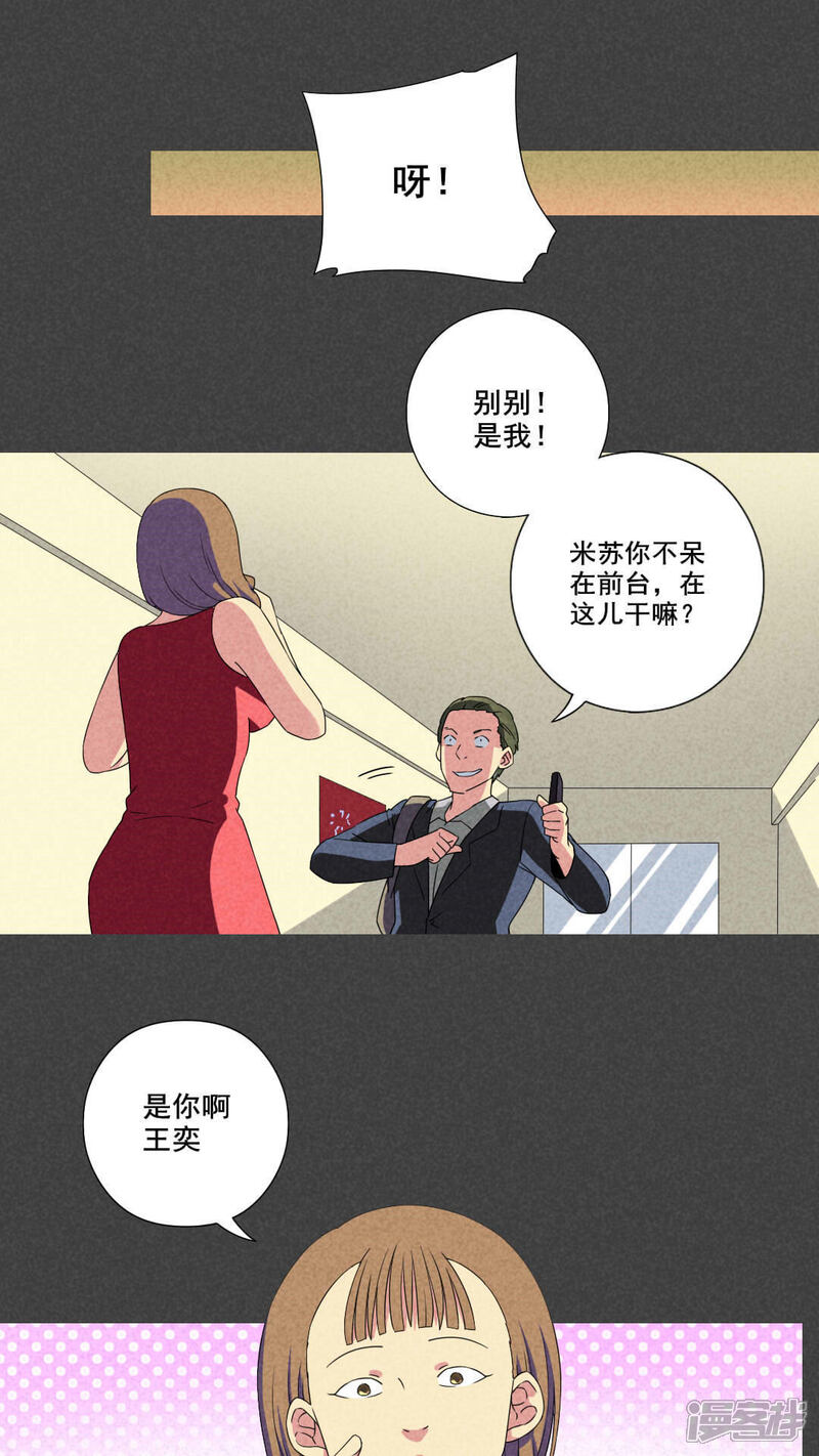 第46话指令寻爱（上）-入夜讲诡-可米酷（第12张）