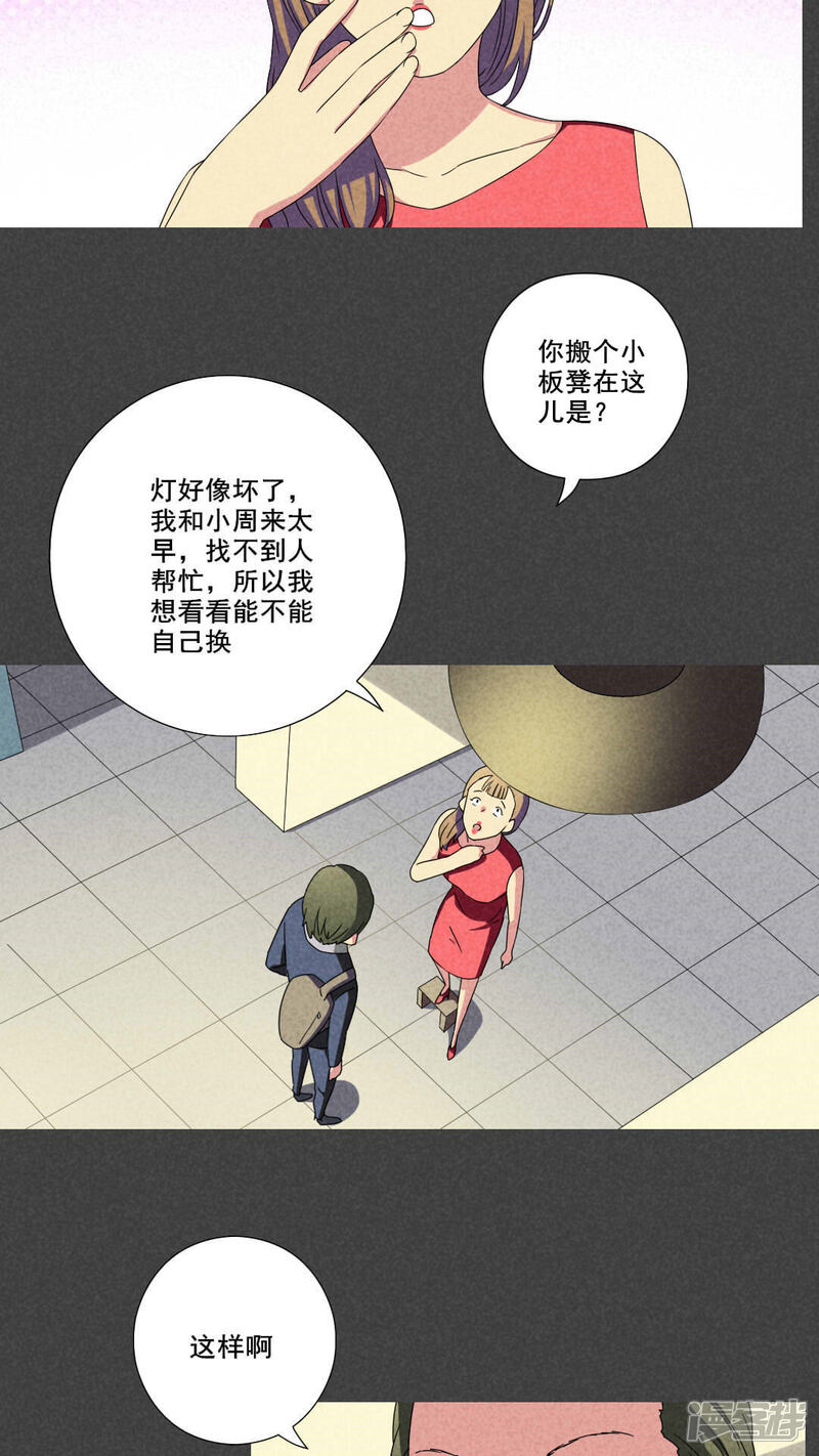 第46话指令寻爱（上）-入夜讲诡-可米酷（第13张）