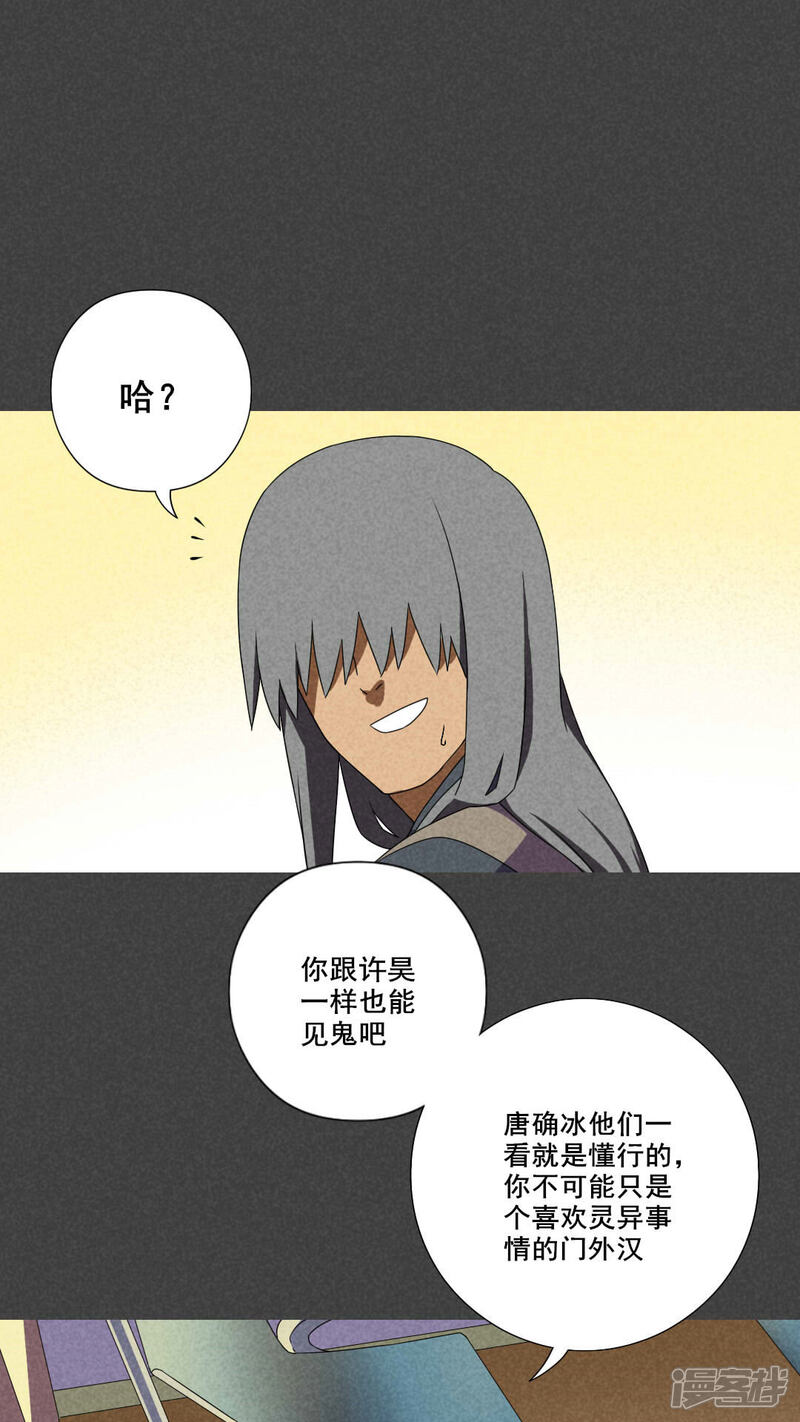 第45话停尸间剥皮案（上）-入夜讲诡-可米酷（第17张）