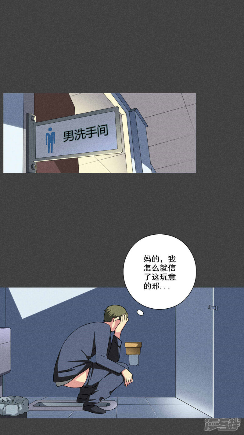 第47话指令寻爱（中）-入夜讲诡-可米酷（第3张）
