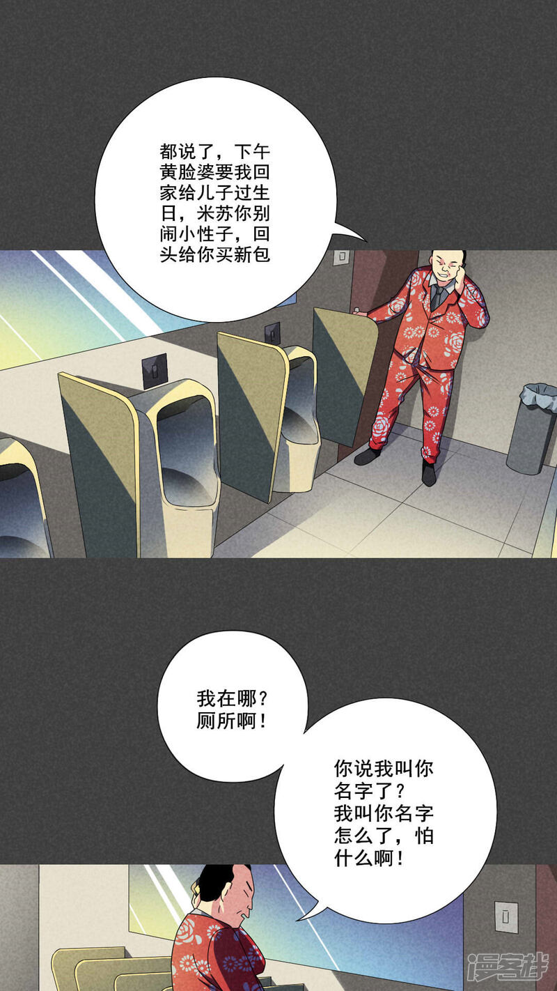 第47话指令寻爱（中）-入夜讲诡-可米酷（第4张）