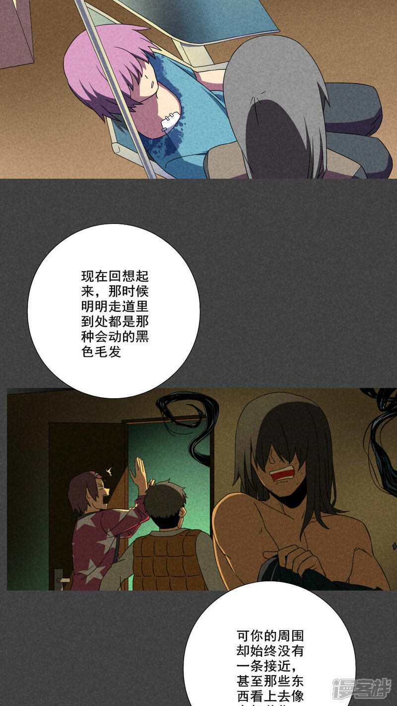 第45话停尸间剥皮案（上）-入夜讲诡-可米酷（第18张）