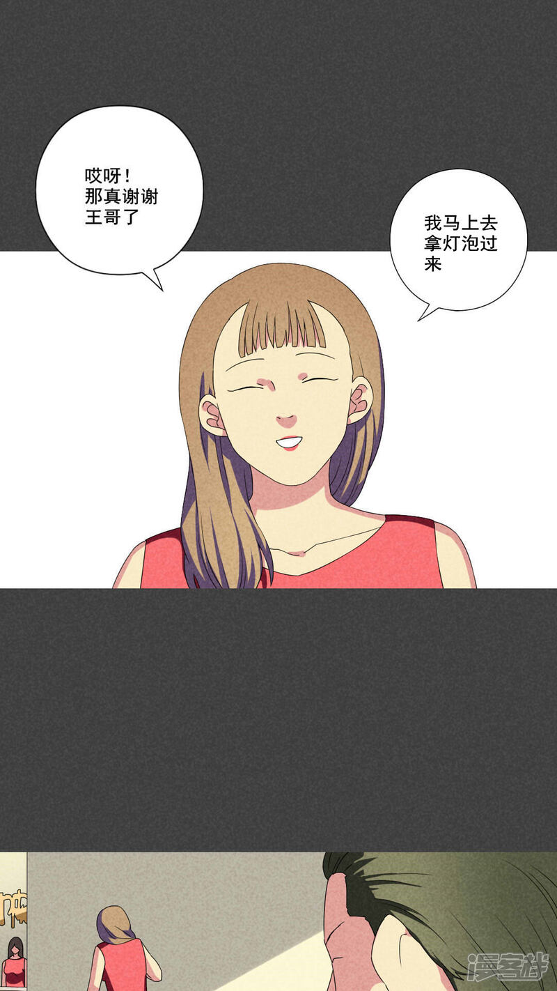 第46话指令寻爱（上）-入夜讲诡-可米酷（第15张）