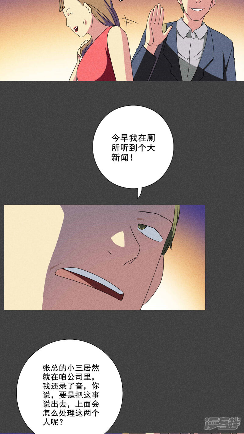 第47话指令寻爱（中）-入夜讲诡-可米酷（第8张）