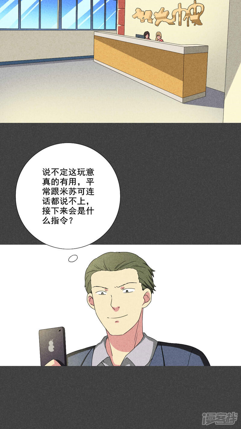 第46话指令寻爱（上）-入夜讲诡-可米酷（第18张）