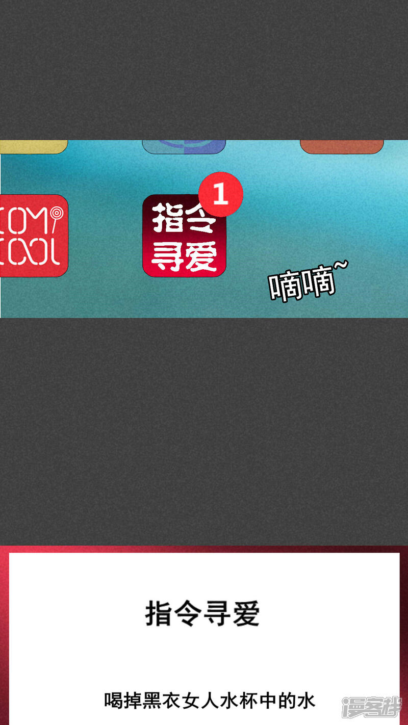 第46话指令寻爱（上）-入夜讲诡-可米酷（第19张）