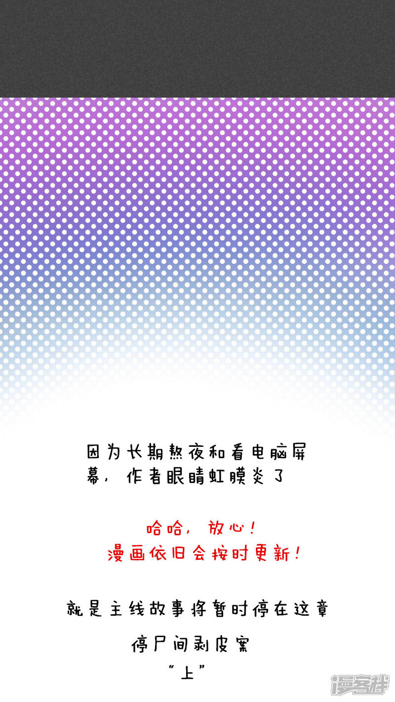 第45话停尸间剥皮案（上）-入夜讲诡-可米酷（第22张）