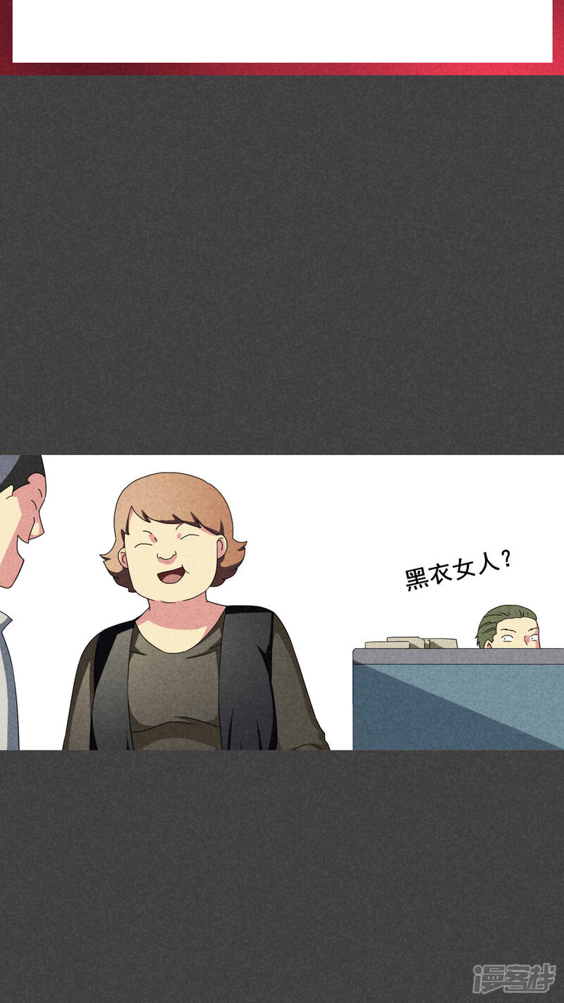 第46话指令寻爱（上）-入夜讲诡-可米酷（第20张）