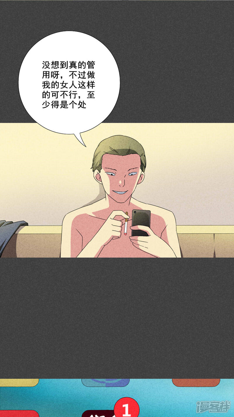 第47话指令寻爱（中）-入夜讲诡-可米酷（第14张）
