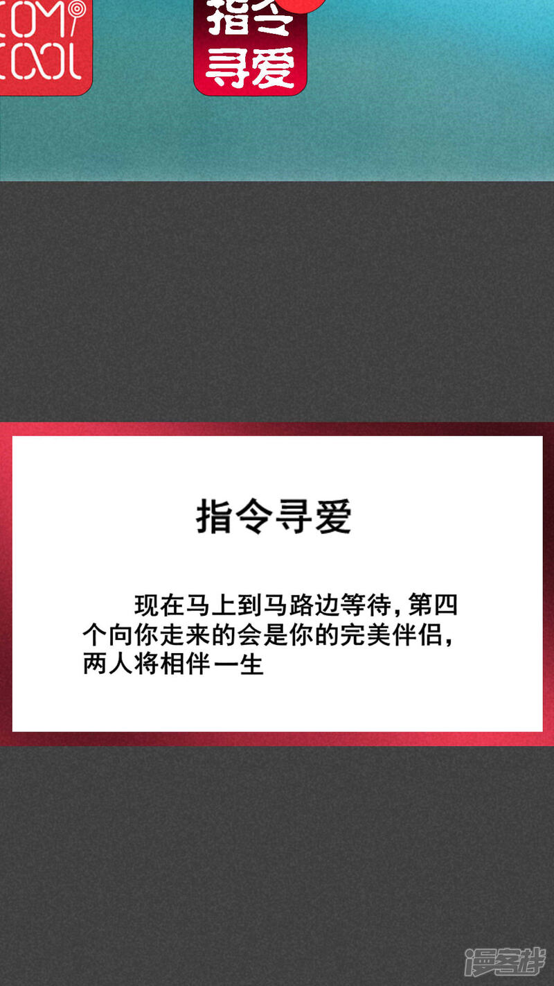 第47话指令寻爱（中）-入夜讲诡-可米酷（第15张）