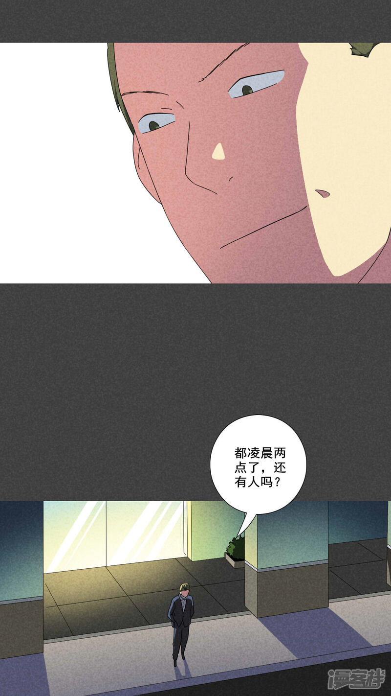 第47话指令寻爱（中）-入夜讲诡-可米酷（第16张）