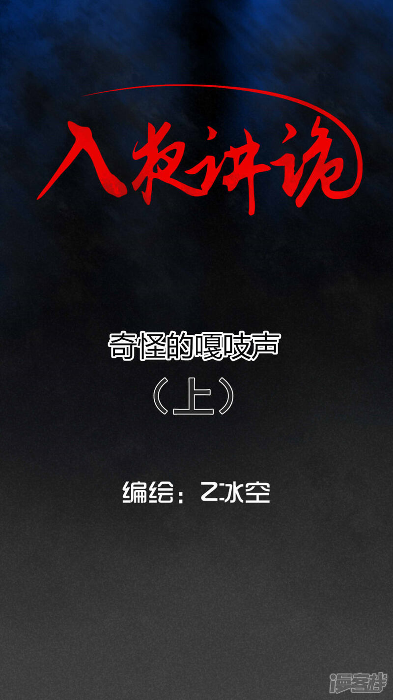 第49话奇怪的嘎吱声（上）-入夜讲诡-可米酷（第1张）