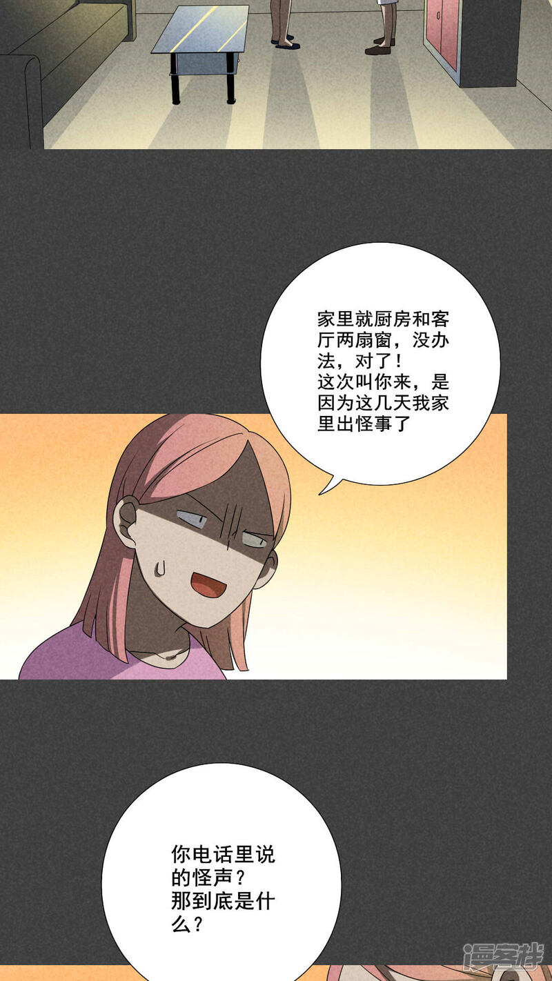 第49话奇怪的嘎吱声（上）-入夜讲诡-可米酷（第4张）
