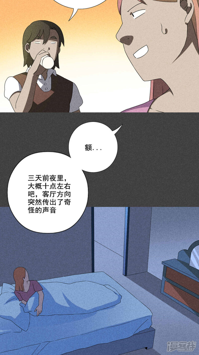 第49话奇怪的嘎吱声（上）-入夜讲诡-可米酷（第5张）