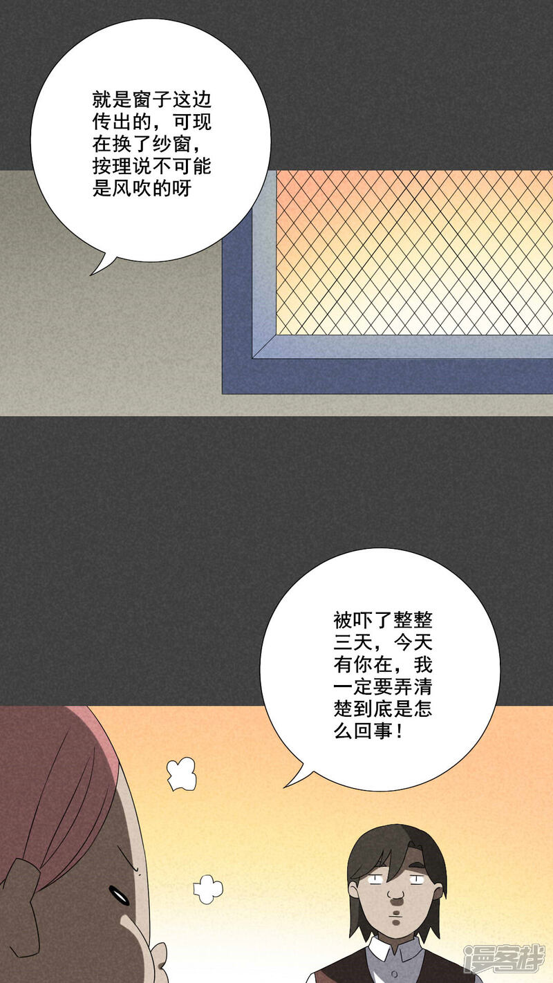 第49话奇怪的嘎吱声（上）-入夜讲诡-可米酷（第8张）