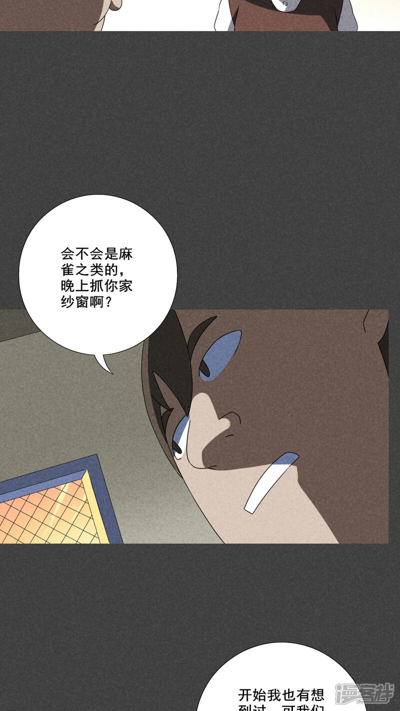 第49话奇怪的嘎吱声（上）-入夜讲诡-可米酷（第9张）