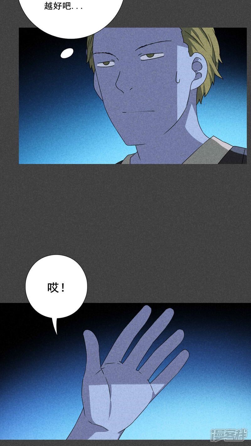 第47话指令寻爱（中）-入夜讲诡-可米酷（第20张）