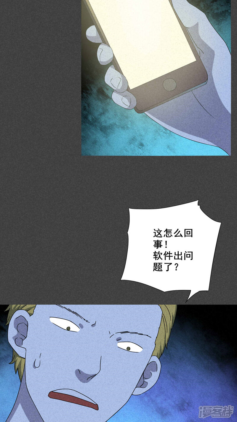 第48话指令寻爱（下）-入夜讲诡-可米酷（第18张）