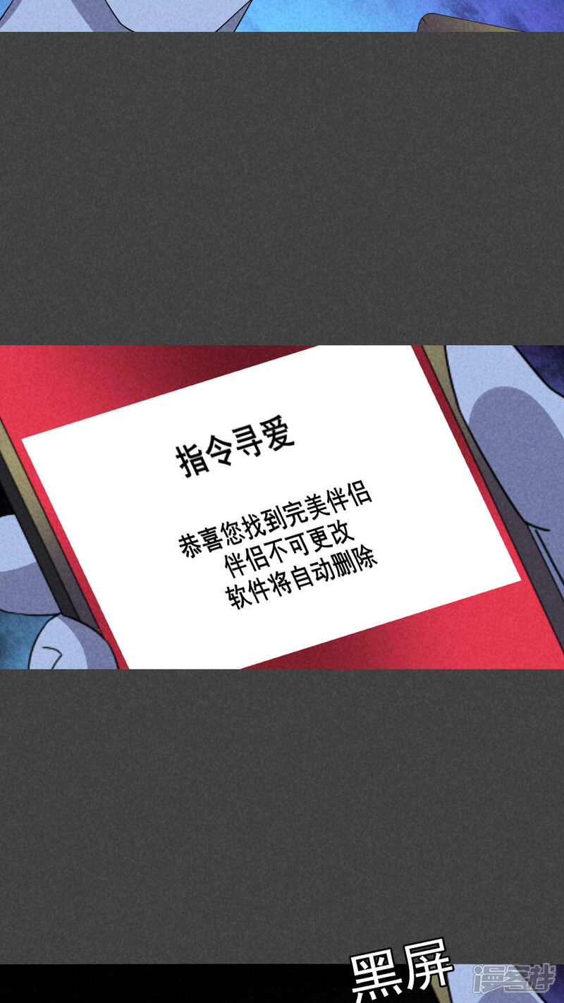 第48话指令寻爱（下）-入夜讲诡-可米酷（第19张）
