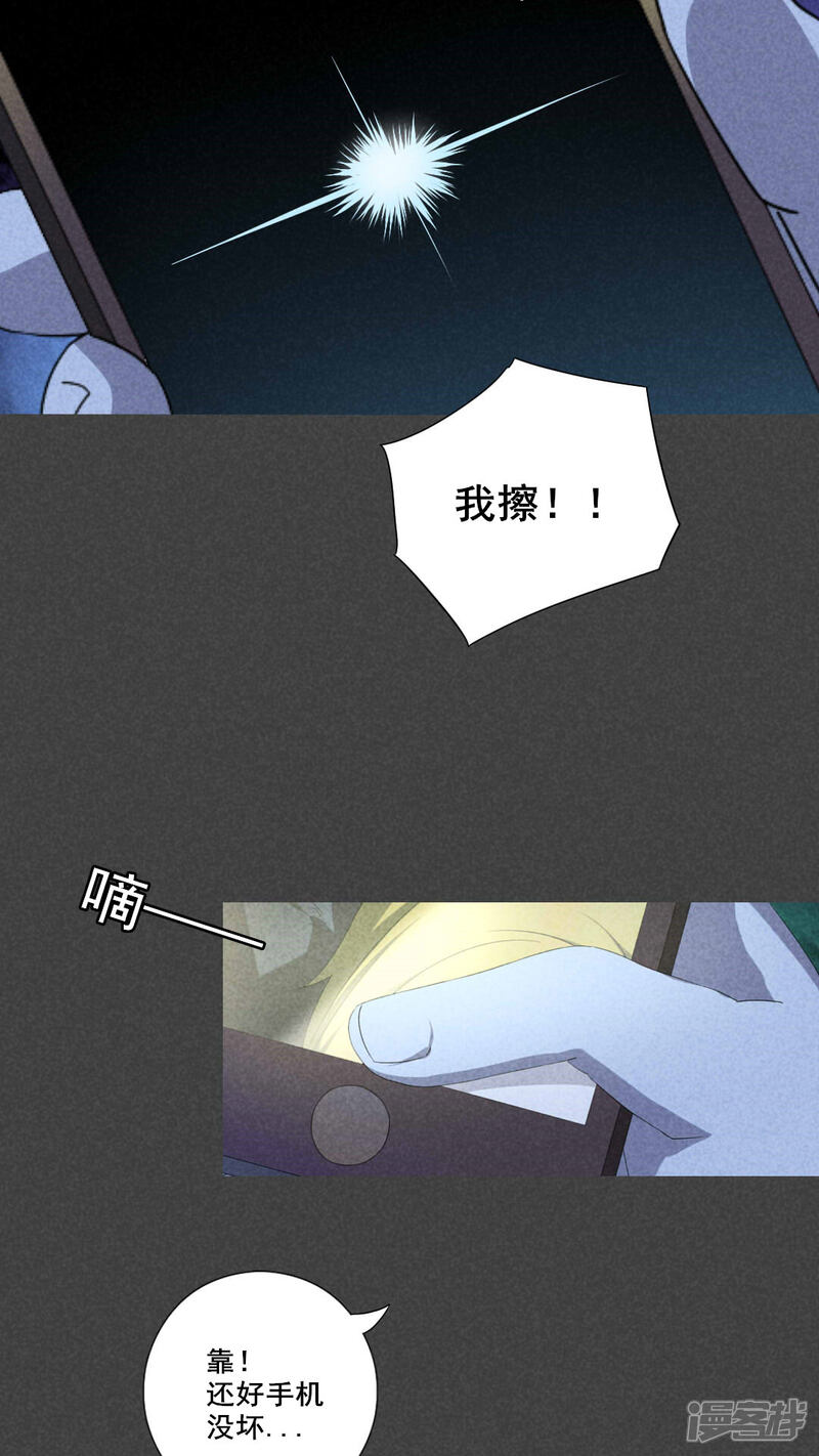 第48话指令寻爱（下）-入夜讲诡-可米酷（第20张）