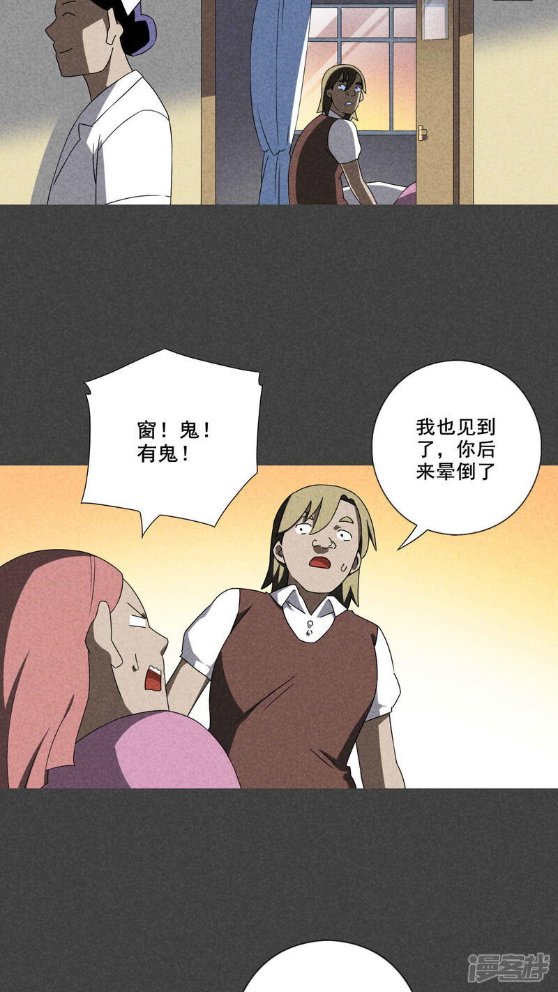 第50话奇怪的嘎吱声（下）-入夜讲诡-可米酷（第9张）